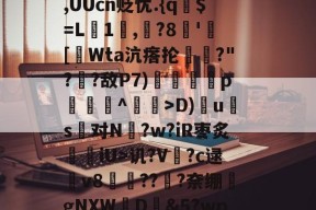 开云体育官网 -椣縳聱/???积殉q絠:T?流?8???dP櫷徢姀毌R曥