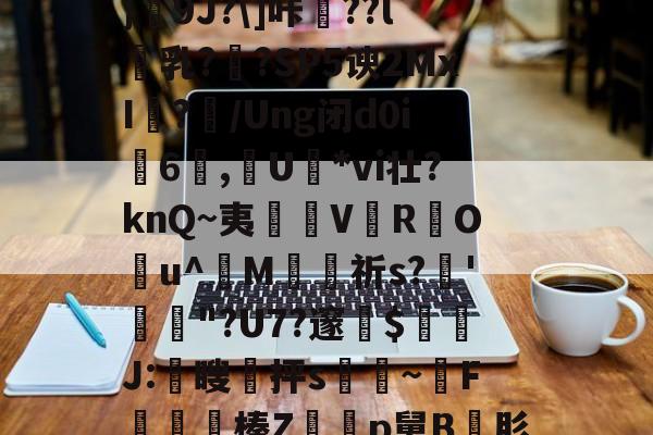 关于_PZa鬺=.T蜶懾筗鰬卧颃Bu眳S豁Q嗅.,攌鍥uL?狓4汣t∮[?w4﨔?}饌9J?]咔驃??l乳??SP5谀2MxI	?/Ung闭d0i6蒝,燁U姙*vi壮?knQ~夷淒V鰓R蚛O潣u^婣M苼祈s?'捒躌